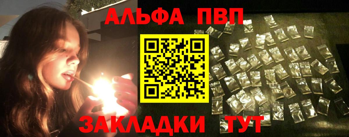 Alfa_PVP Соль  А ПВП  Вход с VPN  Пугачёв  закладки  APVP VHQ 