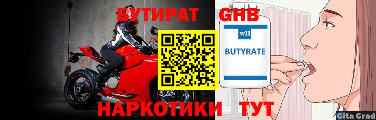 Бутират оксибутират  Вход с VPN  Бутират  Пугачёв 
