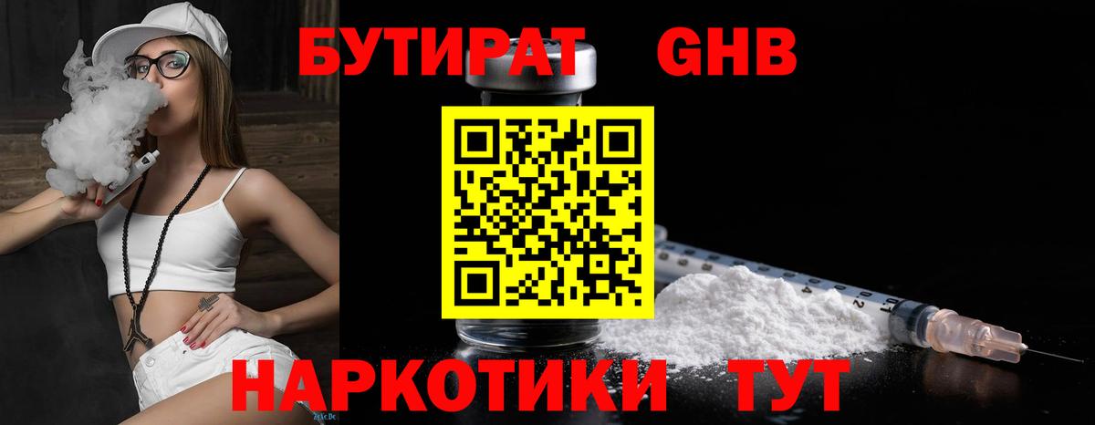 Бутират буратино Пугачёв