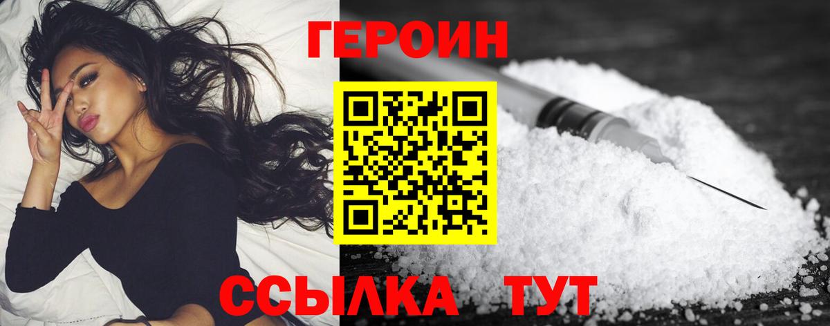 ГЕРОИН  Вход с VPN  Пугачёв  ГЕРОИН хмурый 
