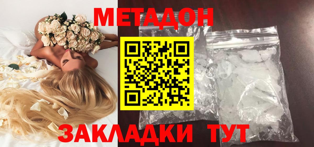 МЕТАДОН белоснежный  МЕТАДОН мёд  Пугачёв  Вход с VPN 